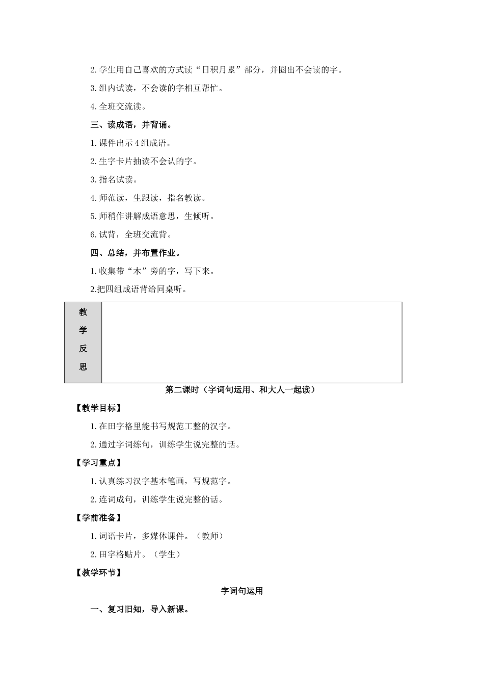 一年级语文上册 课文 3 语文园地七导学案（无答案）新人教版-新人教版小学一年级上册语文学案_第3页