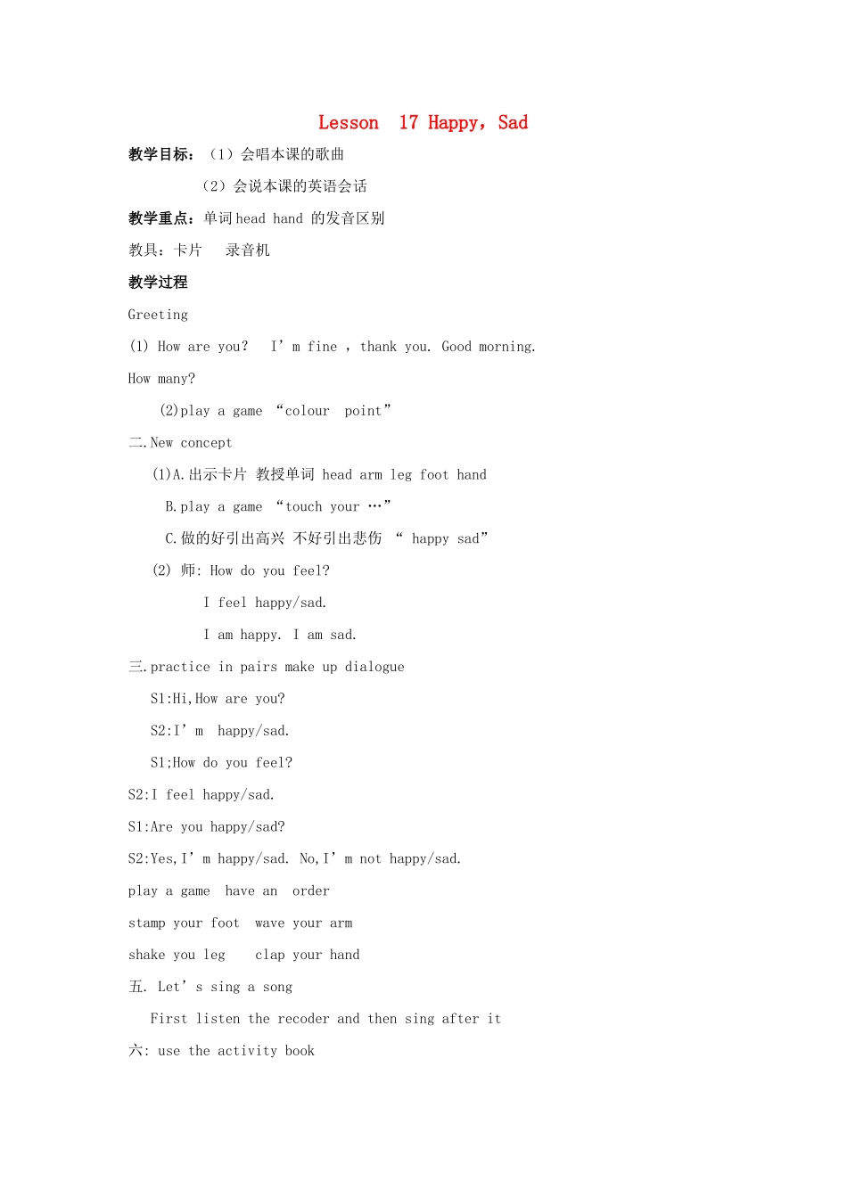 三年级英语上册 unit 3 Lesson 17 Happy，Sad教案 冀教版-冀教版小学三年级上册英语教案_第1页
