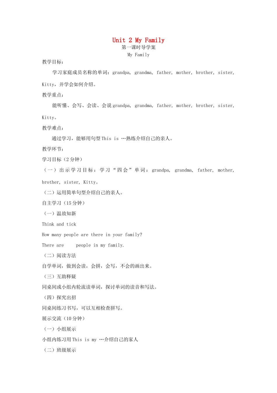 三年级英语下册 Unit 2 My Family教学案 陕旅版-陕旅版小学三年级下册英语教学案_第1页
