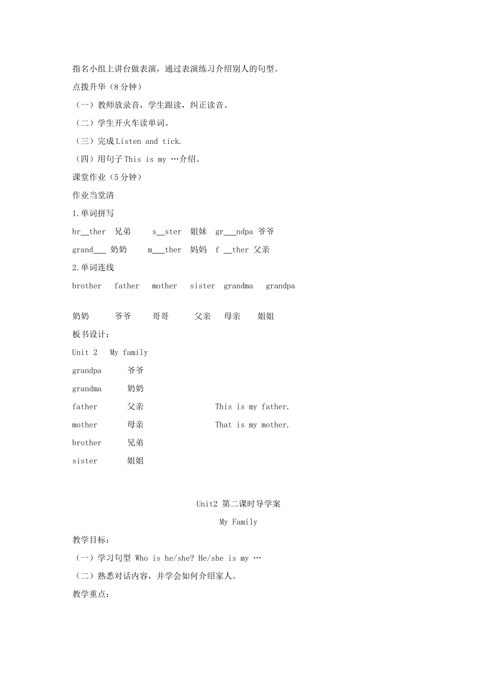 三年级英语下册 Unit 2 My Family教学案 陕旅版-陕旅版小学三年级下册英语教学案_第2页