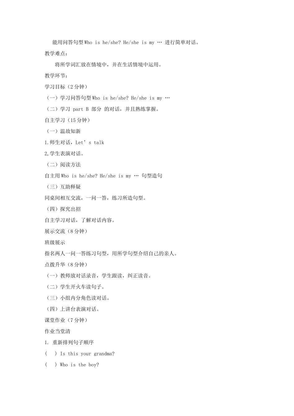 三年级英语下册 Unit 2 My Family教学案 陕旅版-陕旅版小学三年级下册英语教学案_第3页