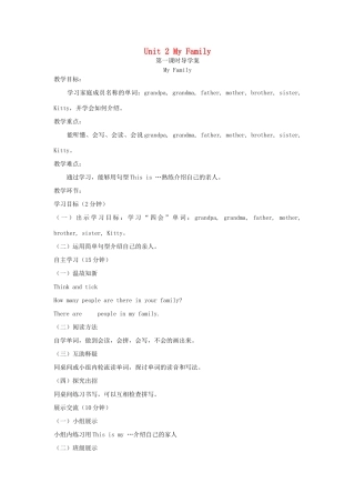 三年级英语下册 Unit 2 My Family教学案 陕旅版-陕旅版小学三年级下册英语教学案