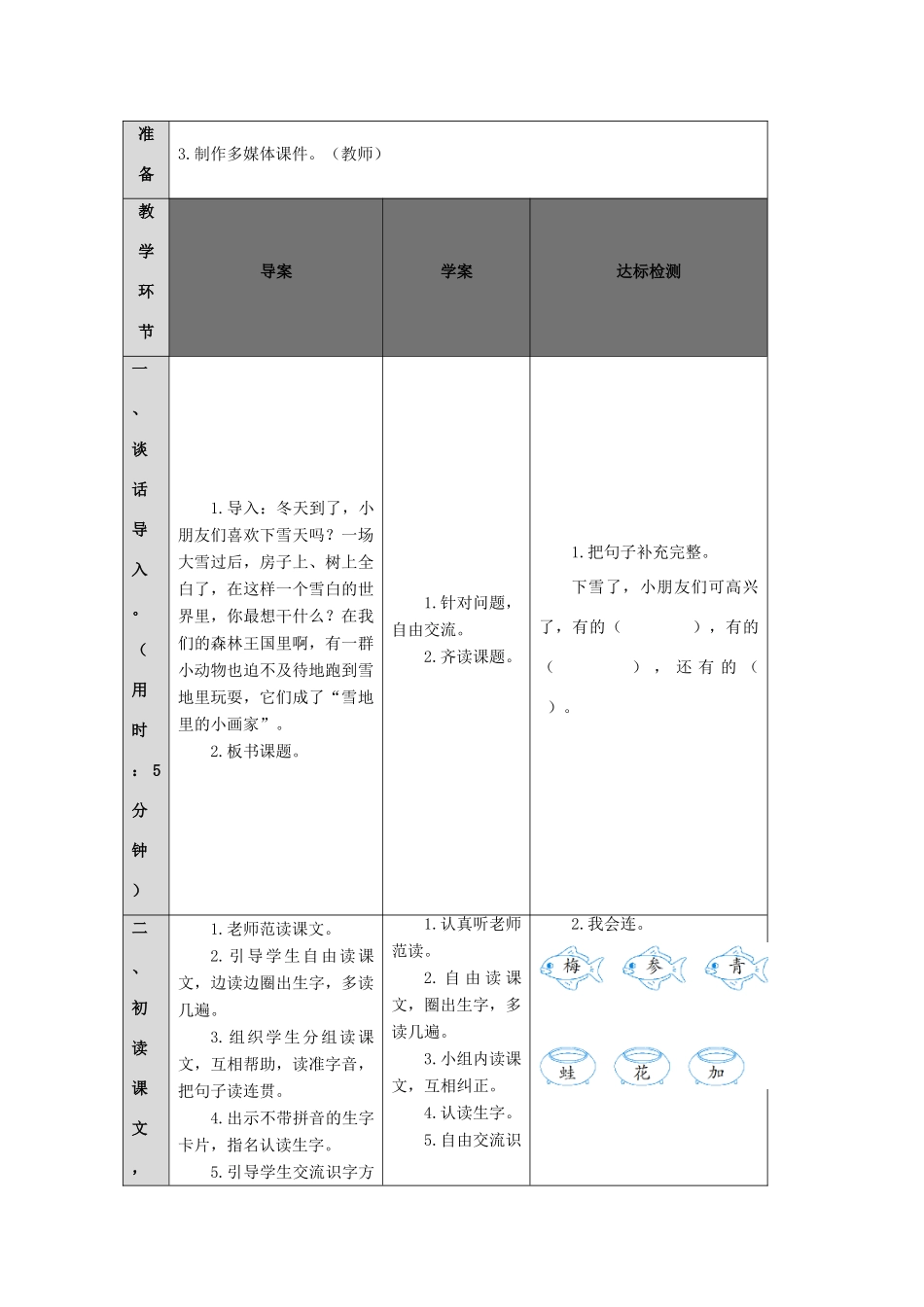 一年级语文上册 课文 4 12 雪地里的小画家导学案（无答案）新人教版-新人教版小学一年级上册语文学案_第2页