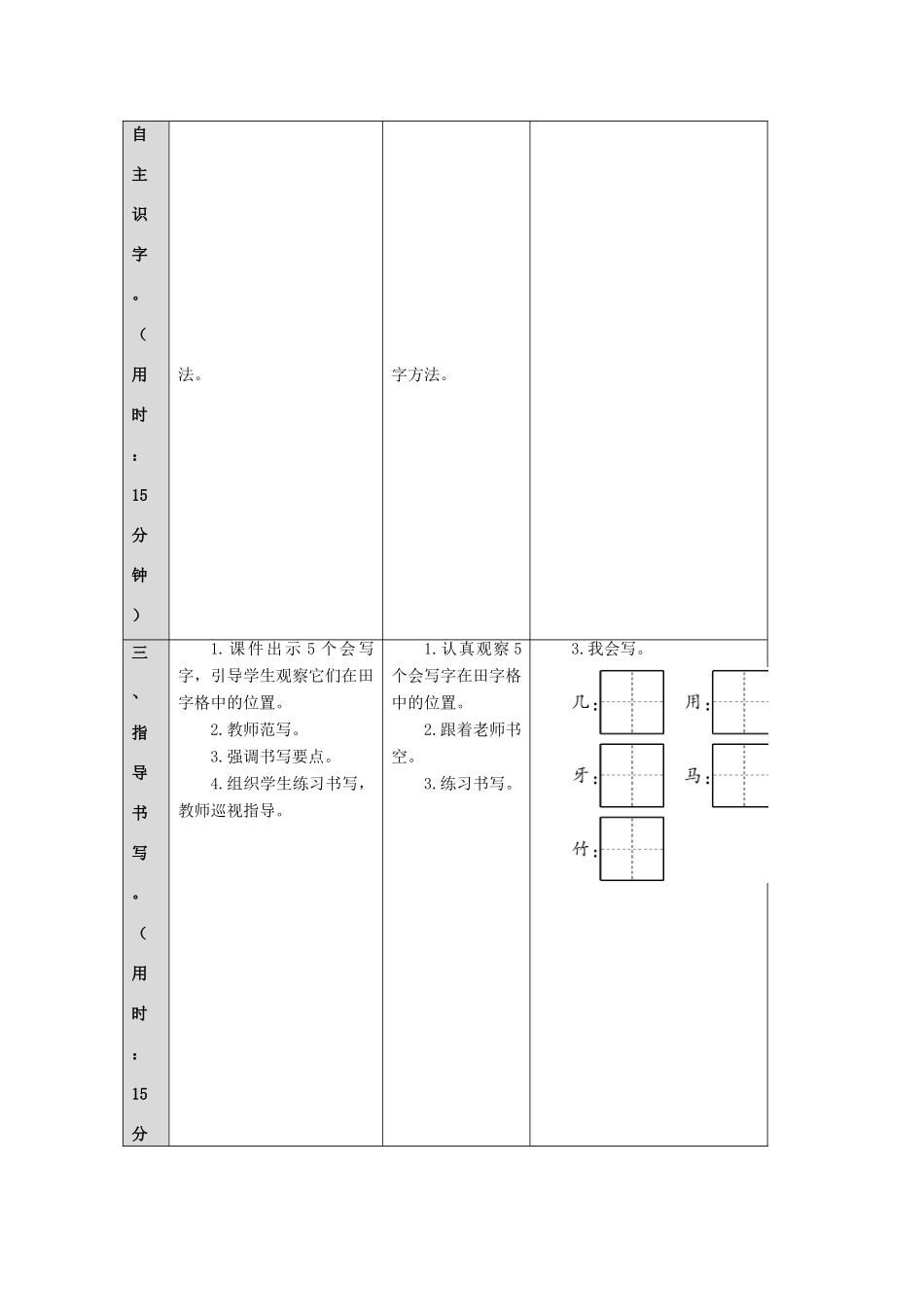 一年级语文上册 课文 4 12 雪地里的小画家导学案（无答案）新人教版-新人教版小学一年级上册语文学案_第3页