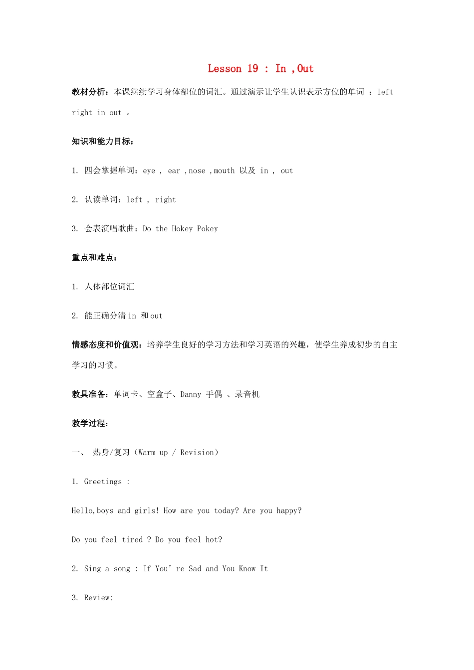 三年级英语上册 unit 3 Lesson 19 In Out教案 冀教版-冀教版小学三年级上册英语教案_第1页