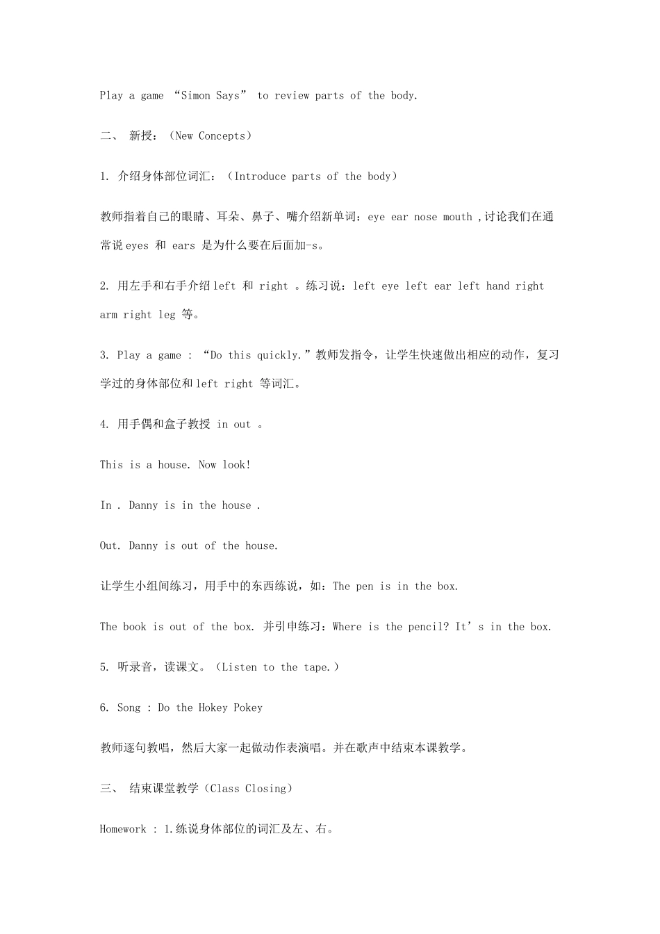 三年级英语上册 unit 3 Lesson 19 In Out教案 冀教版-冀教版小学三年级上册英语教案_第2页