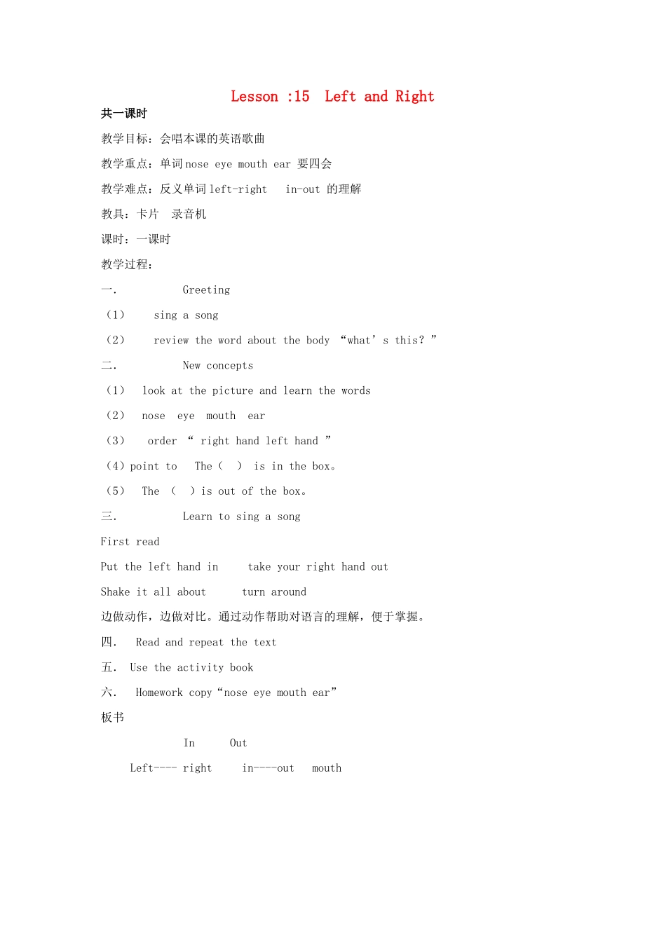 三年级英语上册 Unit3 Body and Feelings Lesson 15 Left and Right教案 冀教版（三起）-冀教版小学三年级上册英语教案_第1页