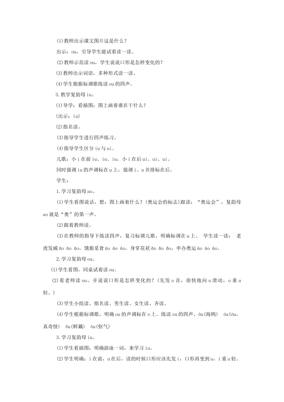 一年级语文上册 汉语拼音 10《ao ou iu》导学案 新人教版-新人教版小学一年级上册语文学案_第2页