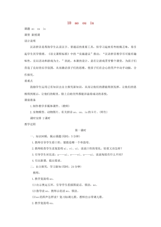 一年级语文上册 汉语拼音 10《ao ou iu》导学案 新人教版-新人教版小学一年级上册语文学案