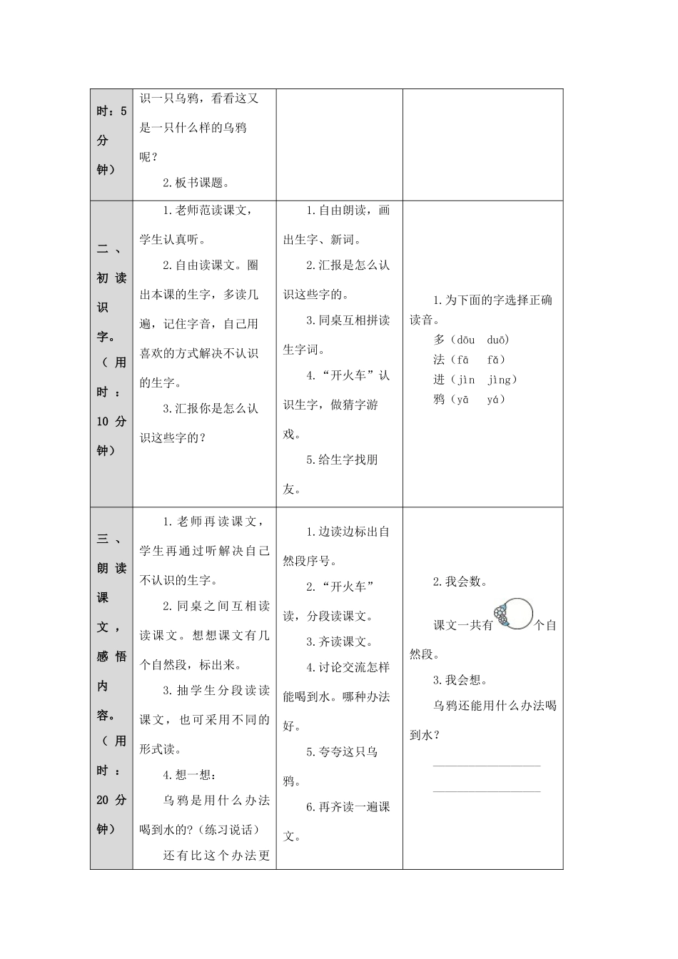 一年级语文上册 课文 4 13 乌鸦喝水导学案（无答案）新人教版-新人教版小学一年级上册语文学案_第2页