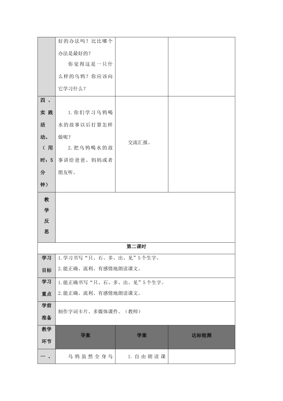 一年级语文上册 课文 4 13 乌鸦喝水导学案（无答案）新人教版-新人教版小学一年级上册语文学案_第3页