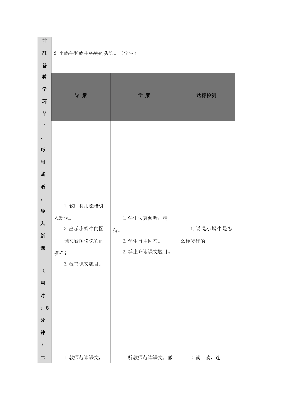 一年级语文上册 课文 4 14 小蜗牛导学案（无答案）新人教版-新人教版小学一年级上册语文学案_第2页
