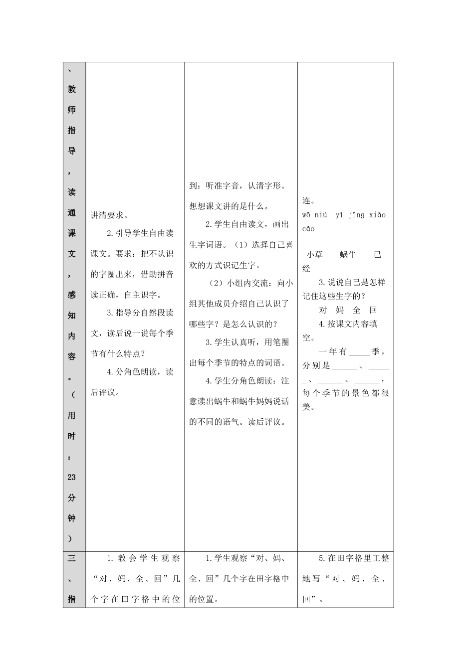 一年级语文上册 课文 4 14 小蜗牛导学案（无答案）新人教版-新人教版小学一年级上册语文学案_第3页