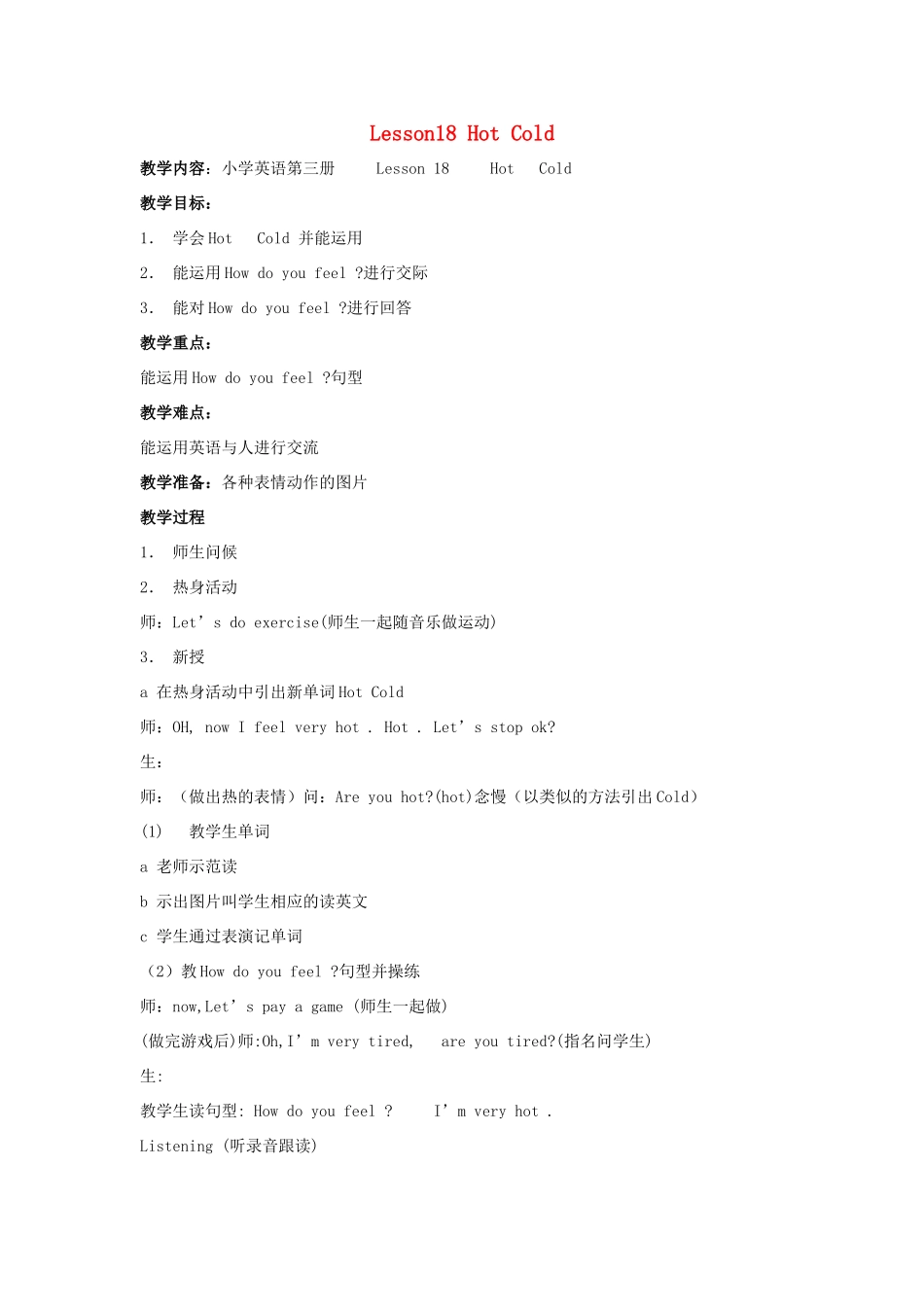 三年级英语上册 unit 3 Lesson18 Hot Cold教案 冀教版-冀教版小学三年级上册英语教案_第1页