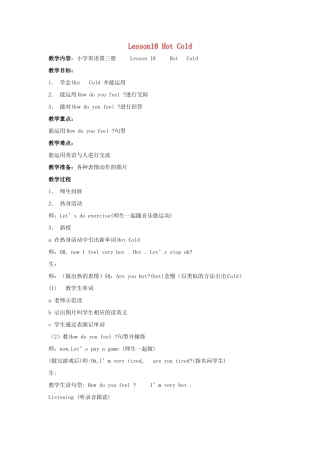 三年级英语上册 unit 3 Lesson18 Hot Cold教案 冀教版-冀教版小学三年级上册英语教案