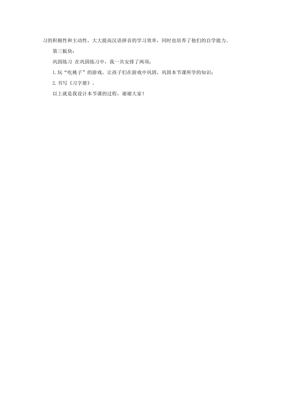 一年级语文上册 汉语拼音 10《ɑo ou iu》说课稿 新人教版-新人教版小学一年级上册语文教案_第3页