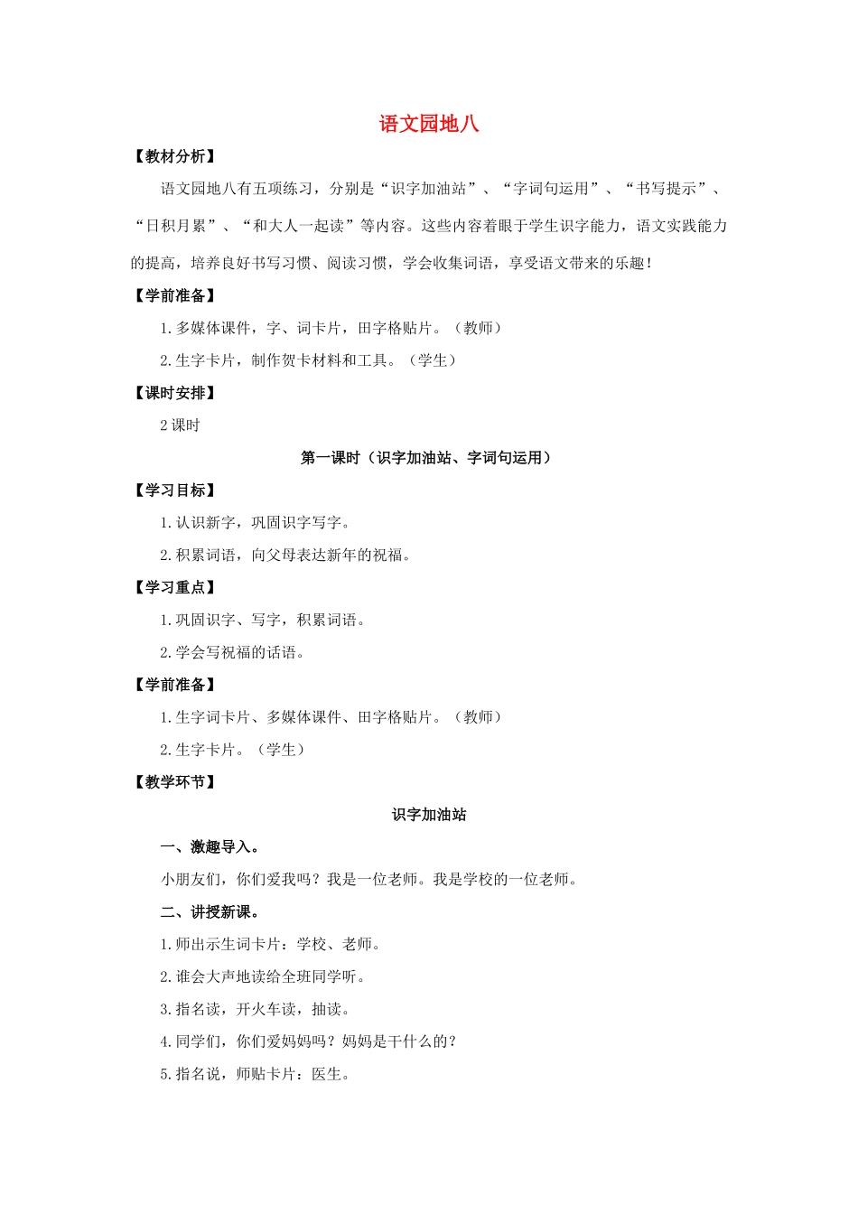 一年级语文上册 课文 4 语文园地八导学案（无答案）新人教版-新人教版小学一年级上册语文学案_第1页