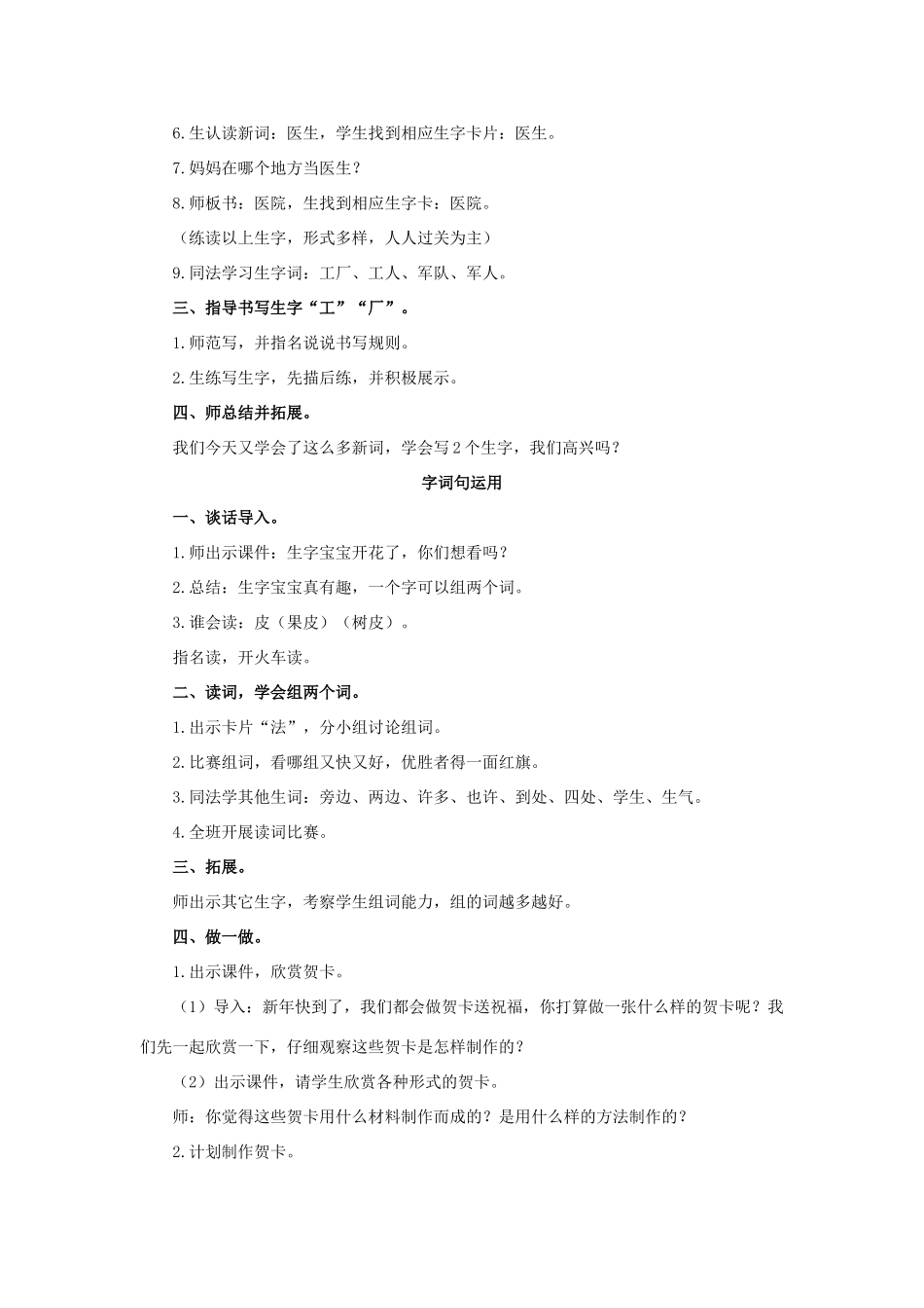 一年级语文上册 课文 4 语文园地八导学案（无答案）新人教版-新人教版小学一年级上册语文学案_第2页