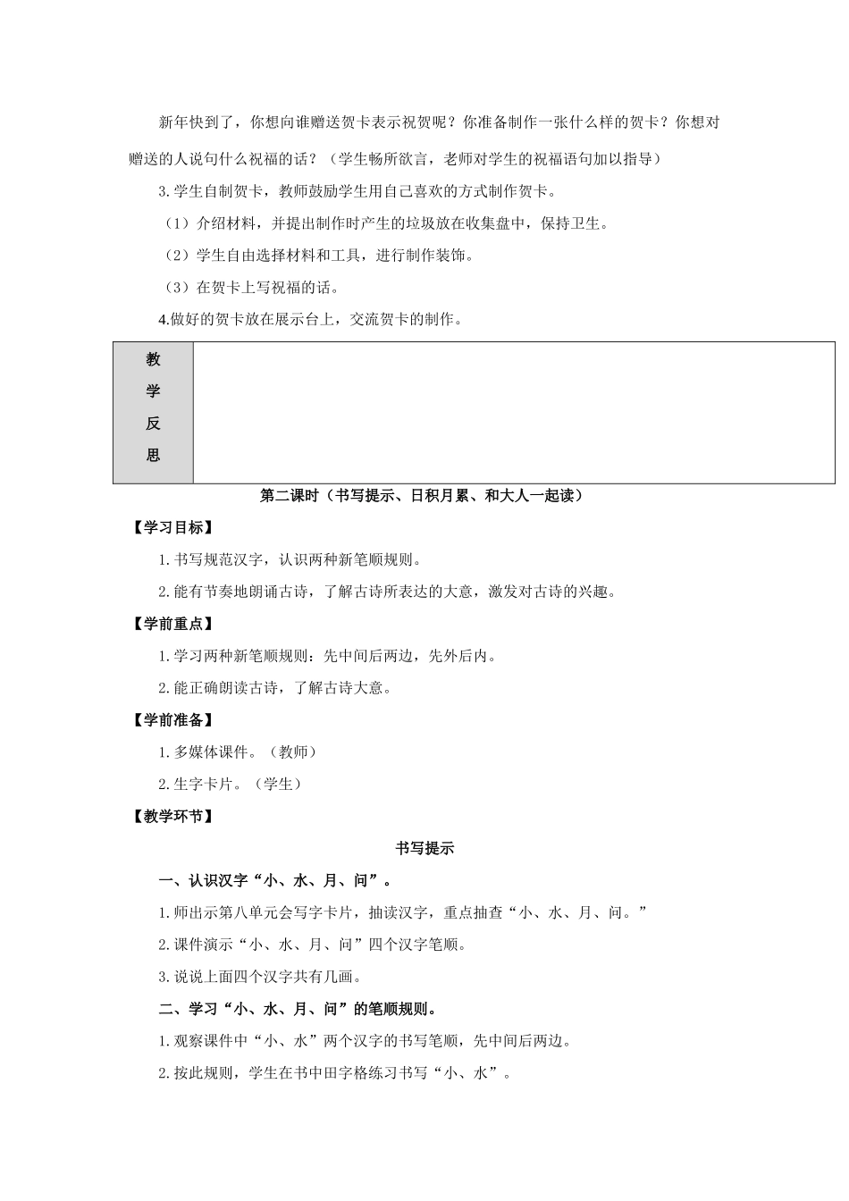 一年级语文上册 课文 4 语文园地八导学案（无答案）新人教版-新人教版小学一年级上册语文学案_第3页