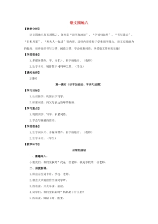 一年级语文上册 课文 4 语文园地八导学案（无答案）新人教版-新人教版小学一年级上册语文学案