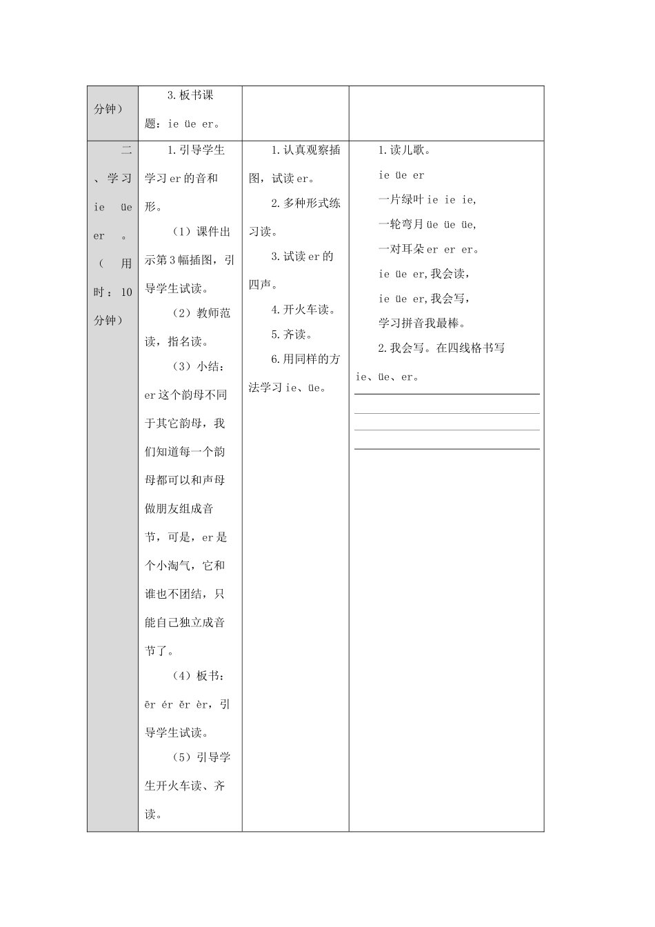 一年级语文上册 汉语拼音 11 ie üe er导学案（无答案）新人教版-新人教版小学一年级上册语文学案_第2页