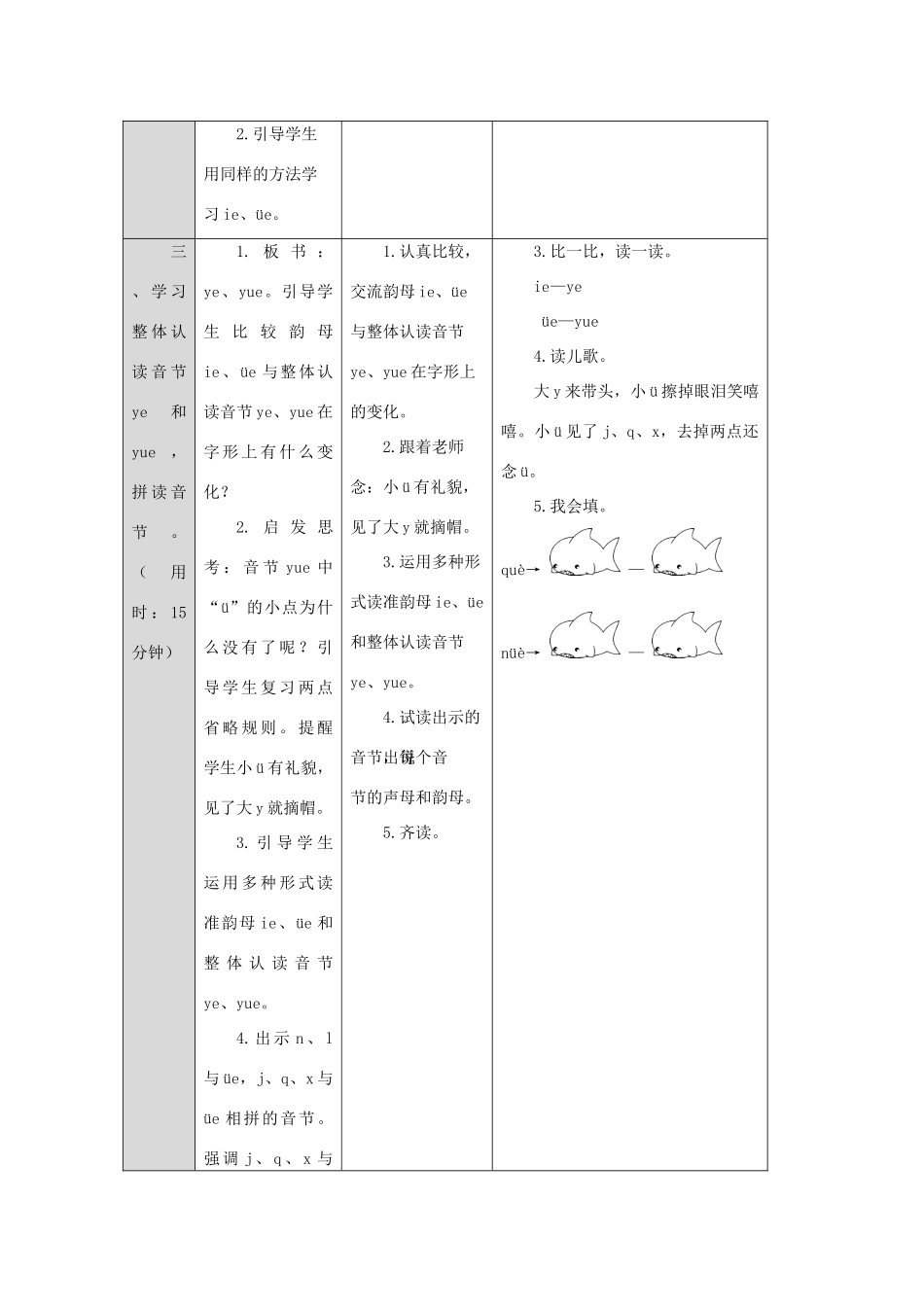 一年级语文上册 汉语拼音 11 ie üe er导学案（无答案）新人教版-新人教版小学一年级上册语文学案_第3页