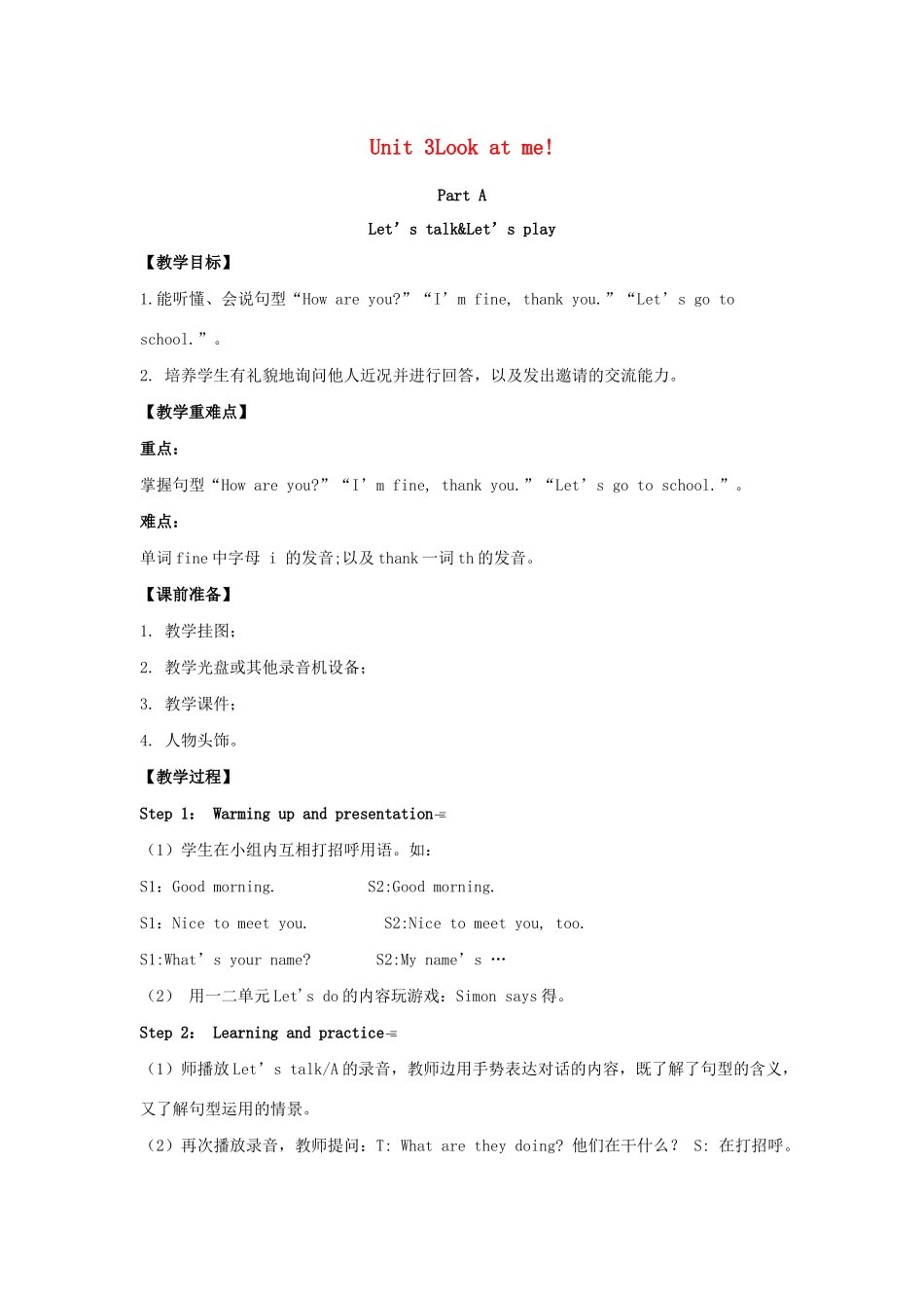 三年级英语上册 Unit 3 Look at me Part A（第1课时）单元教案 人教PEP版-人教PEP小学三年级上册英语教案_第1页