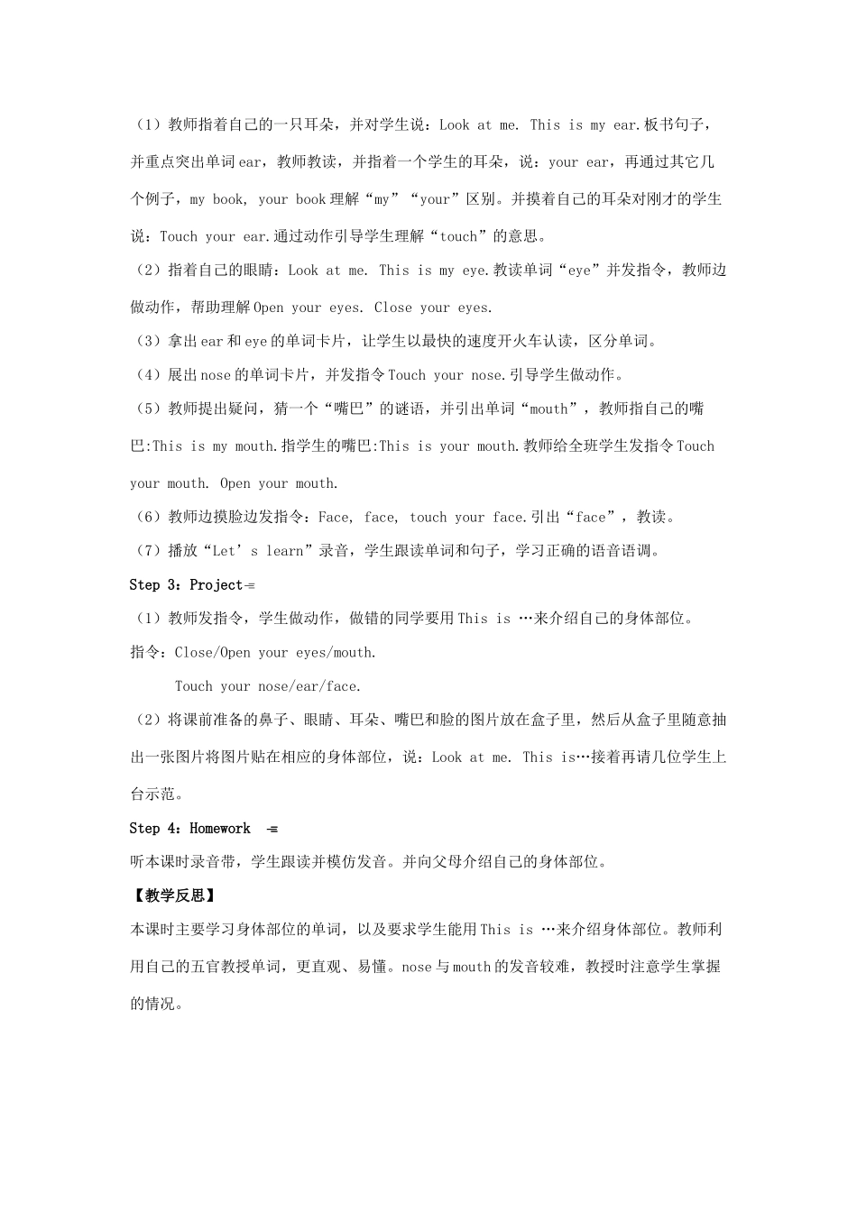 三年级英语上册 Unit 3 Look at me Part A（第2课时）单元教案 人教PEP版-人教PEP小学三年级上册英语教案_第2页