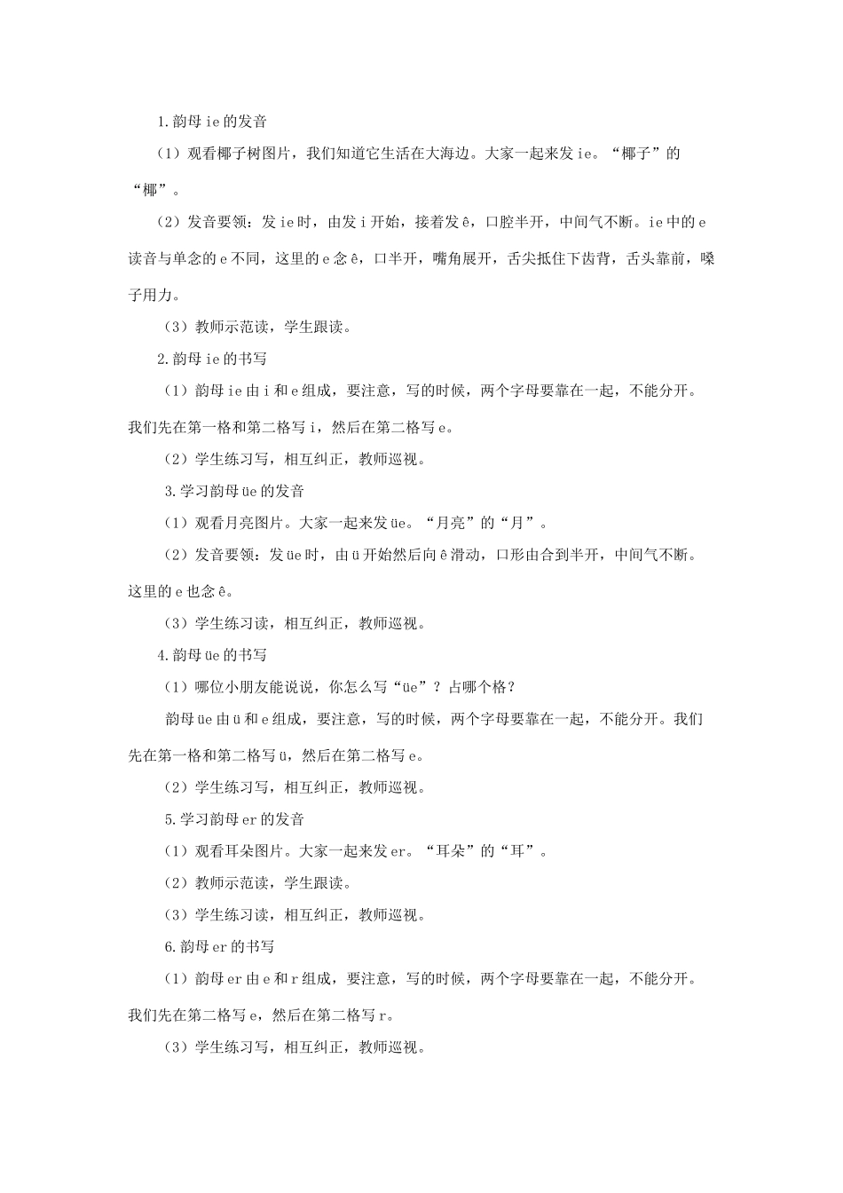 一年级语文上册 汉语拼音 11《ie üe er》导学案 新人教版-新人教版小学一年级上册语文学案_第2页