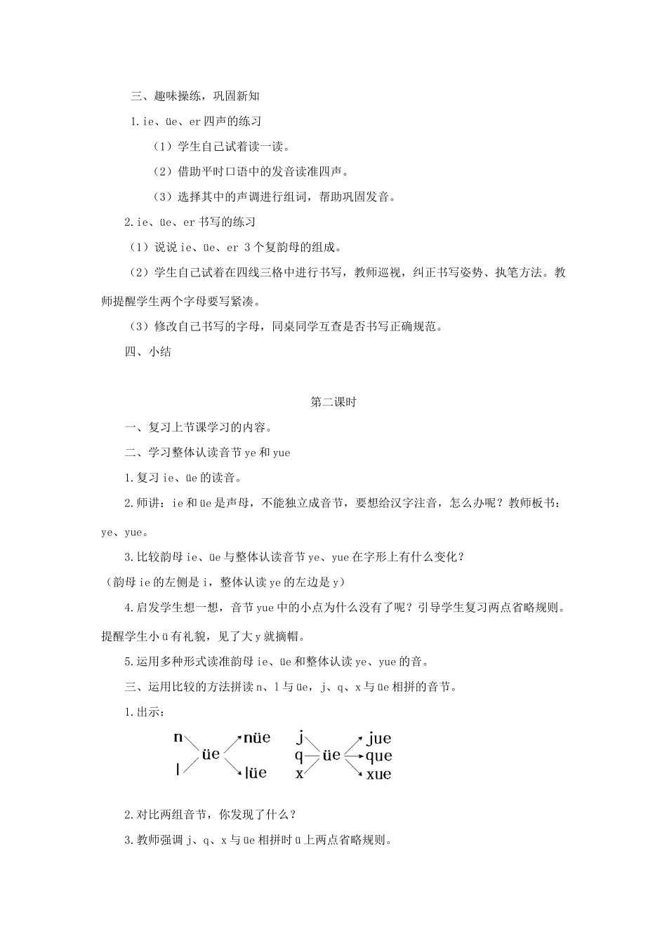 一年级语文上册 汉语拼音 11《ie üe er》导学案 新人教版-新人教版小学一年级上册语文学案_第3页