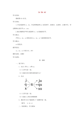 一年级语文上册 汉语拼音 11《ie üe er》导学案 新人教版-新人教版小学一年级上册语文学案