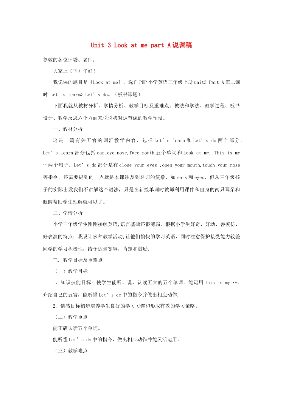三年级英语上册 Unit 3 Look at me part A说课稿 人教PEP-人教PEP小学三年级上册英语教案_第1页