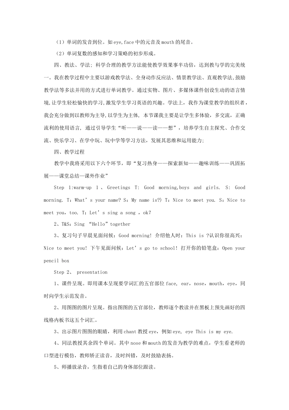 三年级英语上册 Unit 3 Look at me part A说课稿 人教PEP-人教PEP小学三年级上册英语教案_第2页