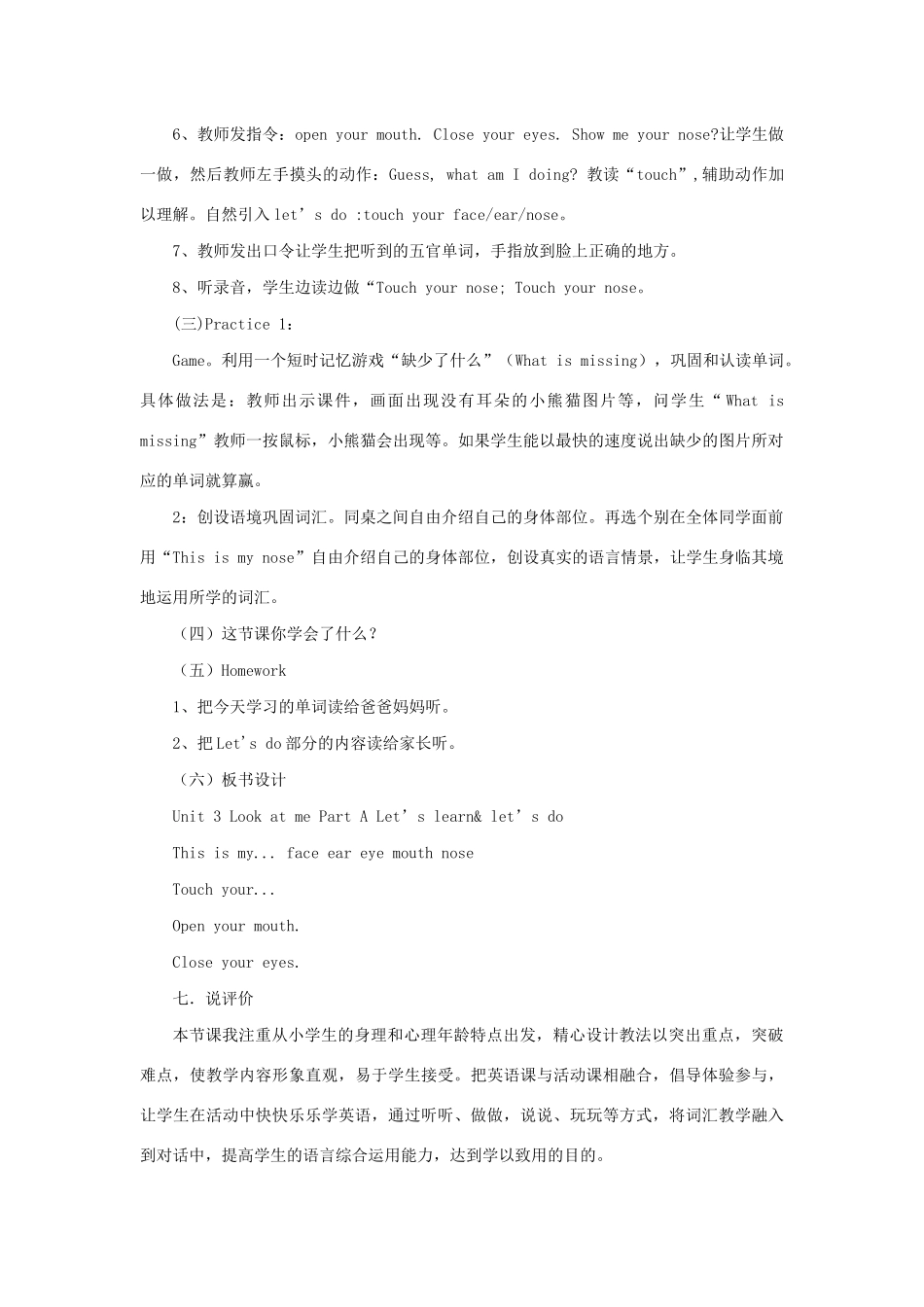 三年级英语上册 Unit 3 Look at me part A说课稿 人教PEP-人教PEP小学三年级上册英语教案_第3页