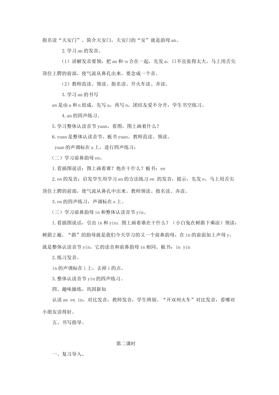 一年级语文上册 汉语拼音 12《an en in un ün》导学案 新人教版-新人教版小学一年级上册语文学案_第2页