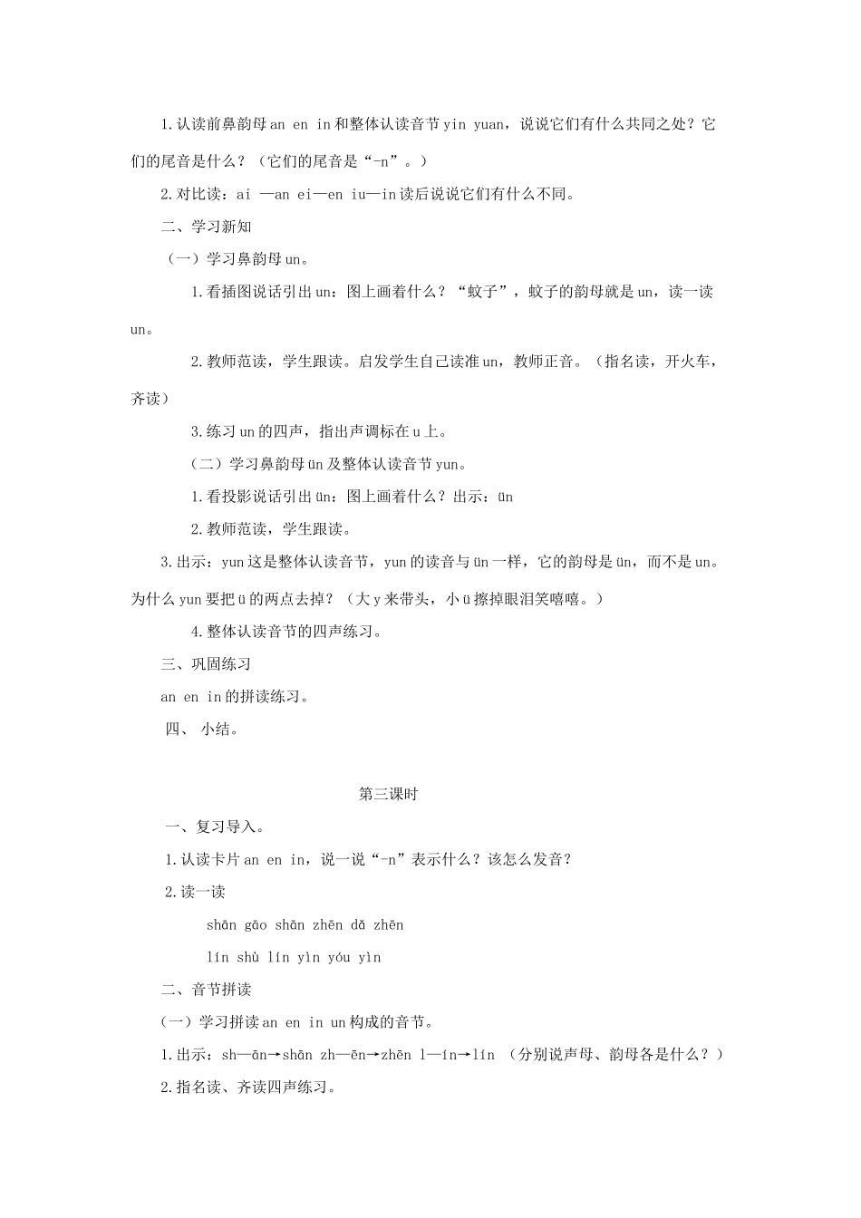 一年级语文上册 汉语拼音 12《an en in un ün》导学案 新人教版-新人教版小学一年级上册语文学案_第3页