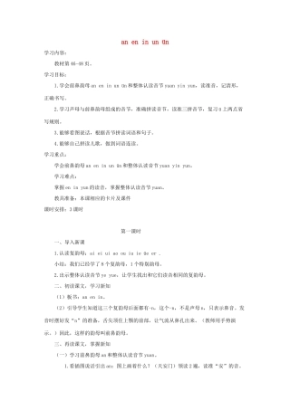 一年级语文上册 汉语拼音 12《an en in un ün》导学案 新人教版-新人教版小学一年级上册语文学案