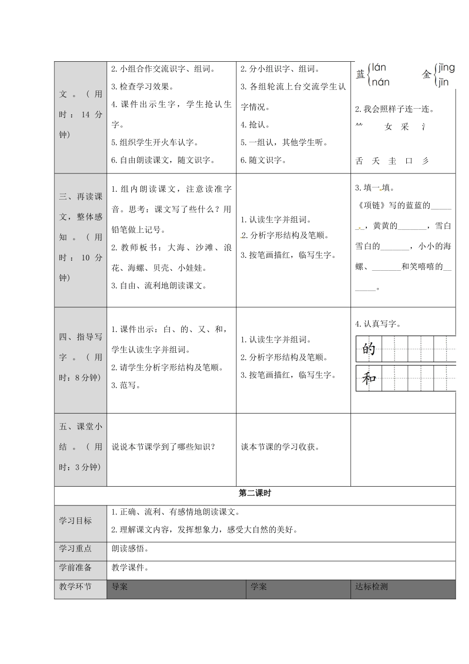 一年级语文上册 课文3 11 项链导学案 新人教版-新人教版小学一年级上册语文学案_第2页
