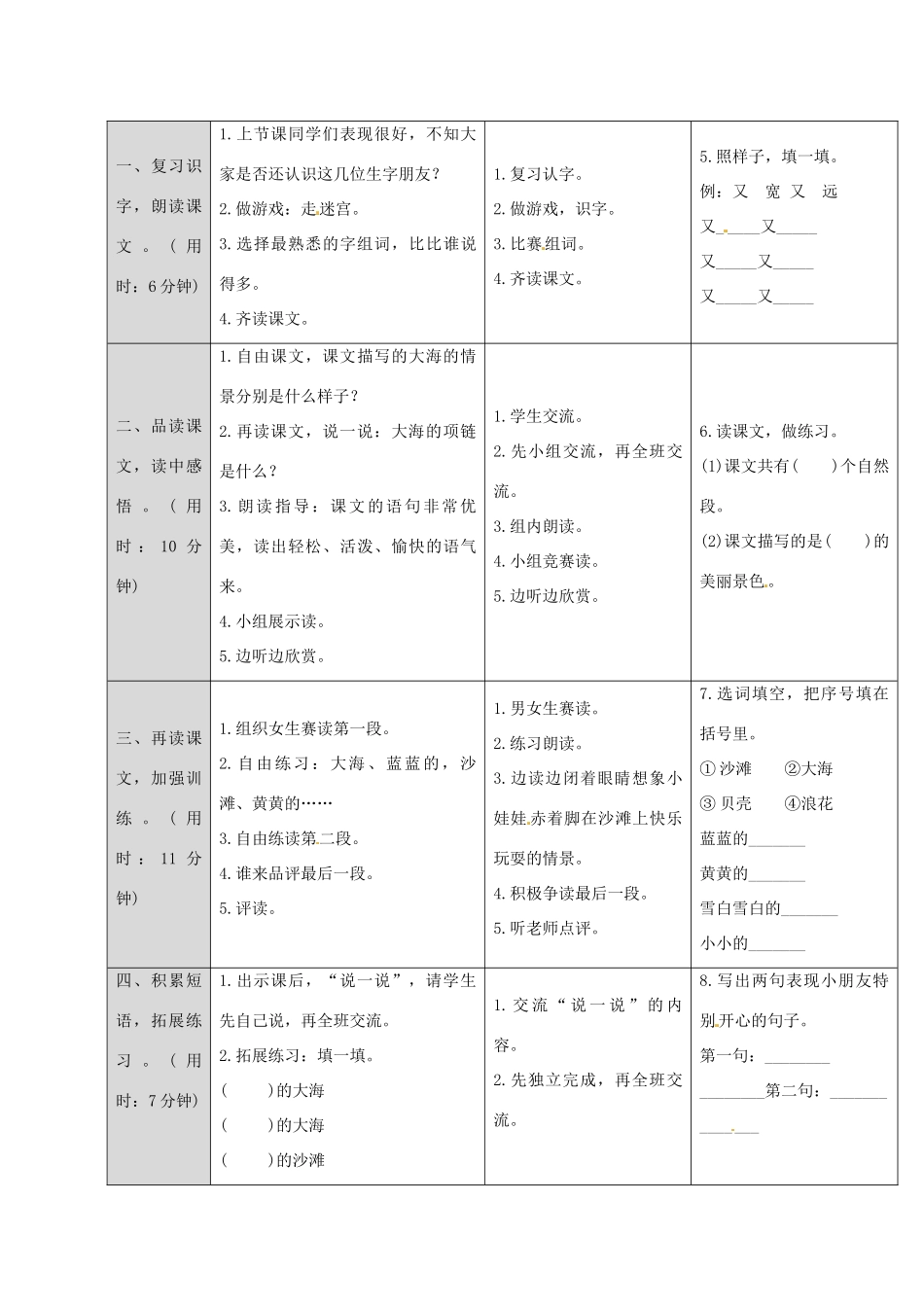 一年级语文上册 课文3 11 项链导学案 新人教版-新人教版小学一年级上册语文学案_第3页