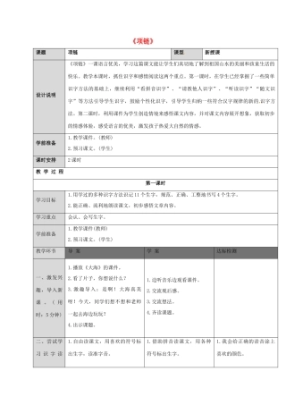 一年级语文上册 课文3 11 项链导学案 新人教版-新人教版小学一年级上册语文学案