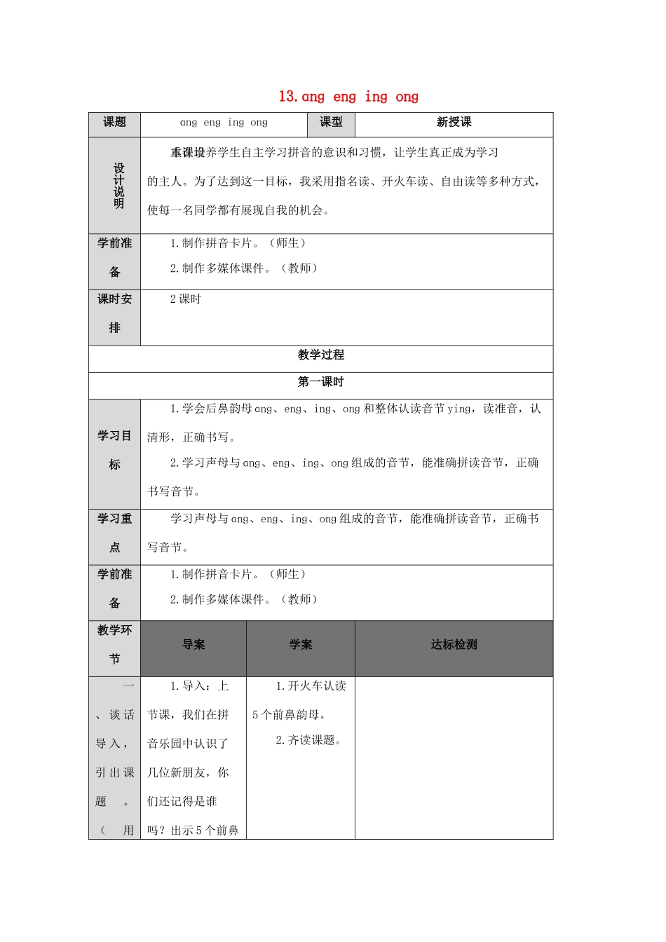 一年级语文上册 汉语拼音 13 ɑnɡ enɡ inɡ onɡ导学案（无答案）新人教版-新人教版小学一年级上册语文学案_第1页