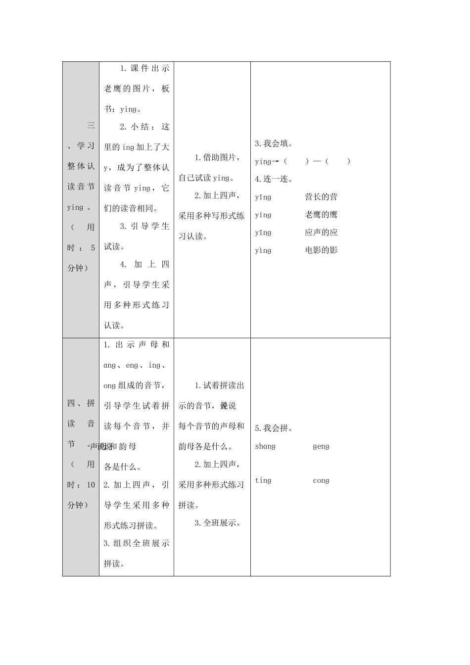 一年级语文上册 汉语拼音 13 ɑnɡ enɡ inɡ onɡ导学案（无答案）新人教版-新人教版小学一年级上册语文学案_第3页