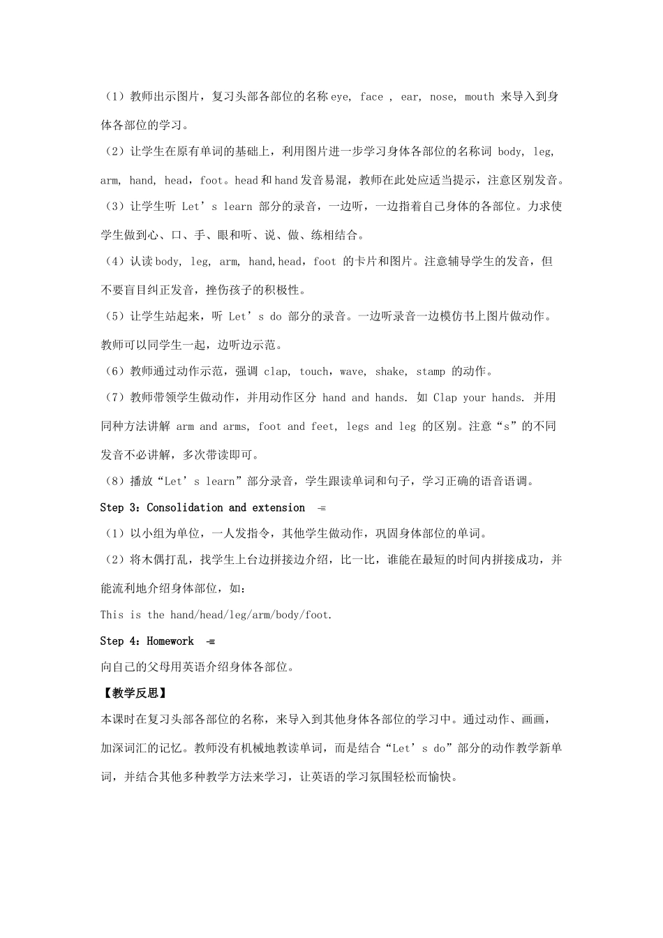 三年级英语上册 Unit 3 Look at me Part B（第2课时）单元教案 人教PEP版-人教PEP小学三年级上册英语教案_第2页