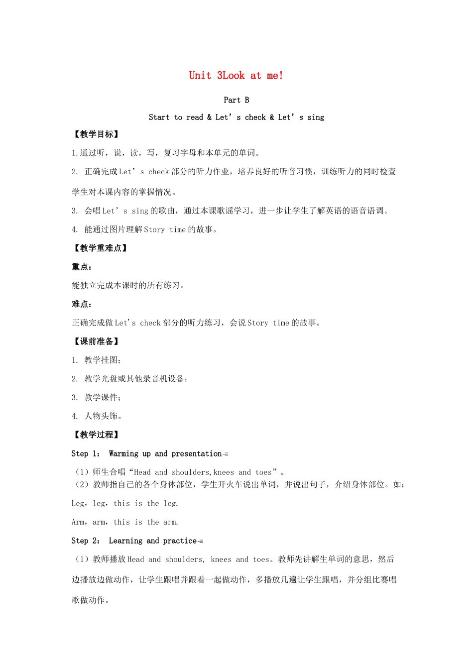 三年级英语上册 Unit 3 Look at me Part B（第3课时）单元教案 人教PEP版-人教PEP小学三年级上册英语教案_第1页