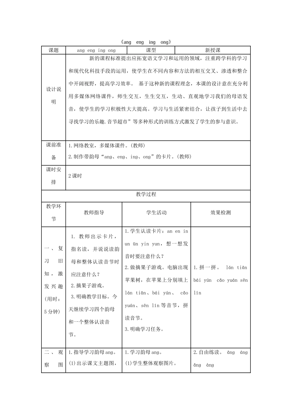一年级语文上册 汉语拼音 13《ang eng ing ong》导学案 新人教版-新人教版小学一年级上册语文学案_第1页