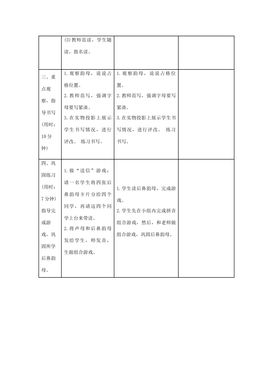 一年级语文上册 汉语拼音 13《ang eng ing ong》导学案 新人教版-新人教版小学一年级上册语文学案_第3页