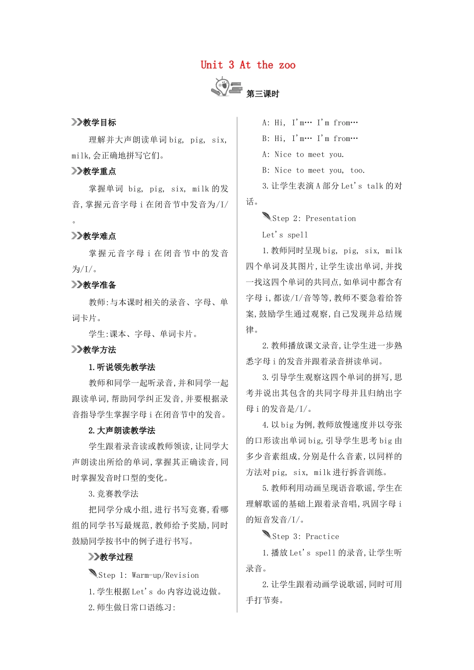 三年级英语下册 Unit 3 At the zoo（第3课时）教案 人教PEP版-人教PEP小学三年级下册英语教案_第1页