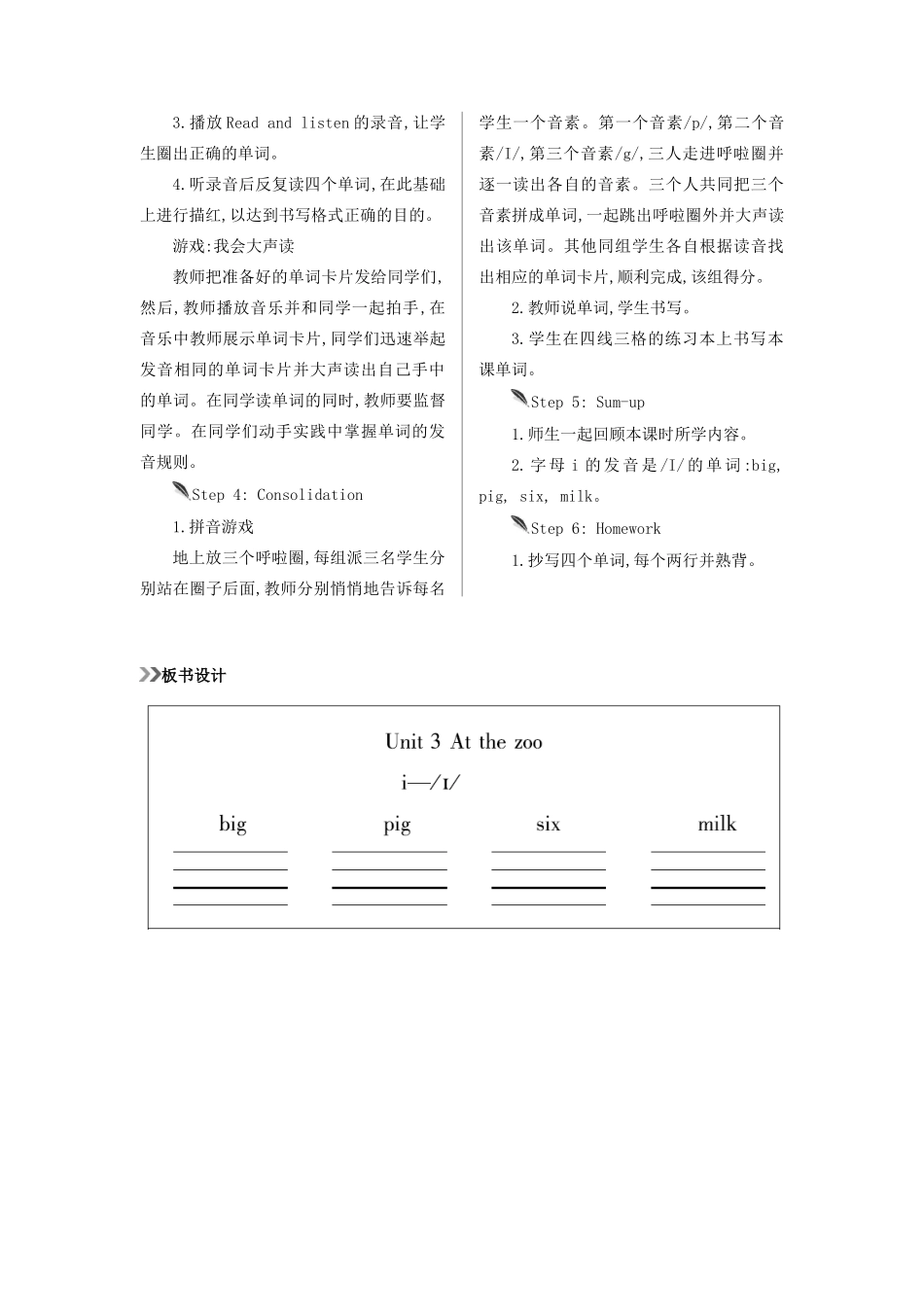 三年级英语下册 Unit 3 At the zoo（第3课时）教案 人教PEP版-人教PEP小学三年级下册英语教案_第2页