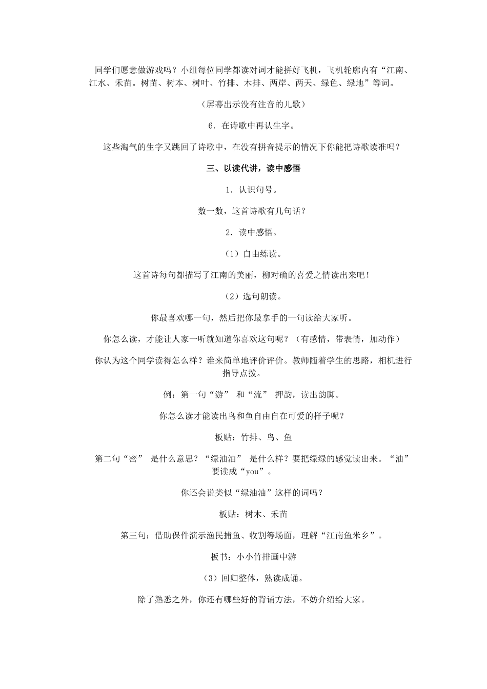 一年级语文上册 课文部分 第二单元 3《小小竹排画中游》教学设计 鲁教版-鲁教版小学一年级上册语文教案_第2页