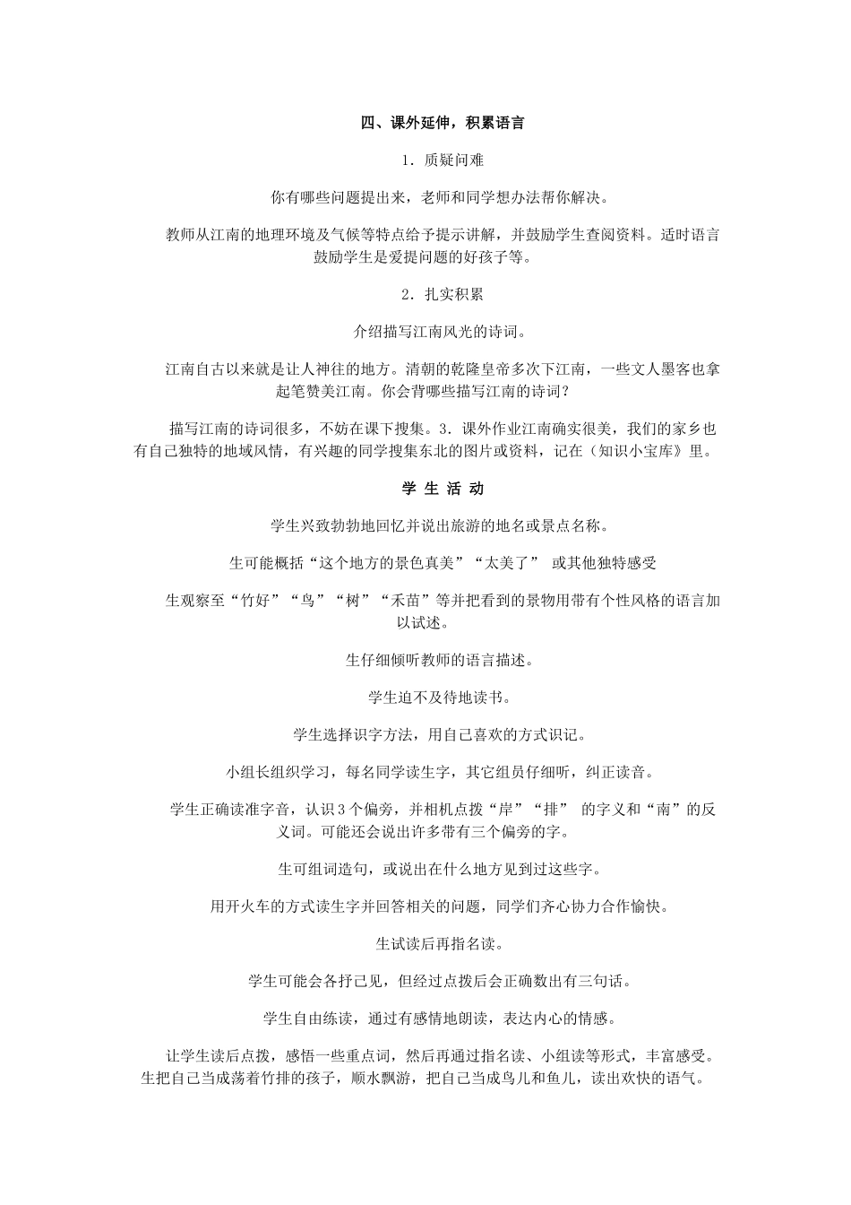 一年级语文上册 课文部分 第二单元 3《小小竹排画中游》教学设计 鲁教版-鲁教版小学一年级上册语文教案_第3页